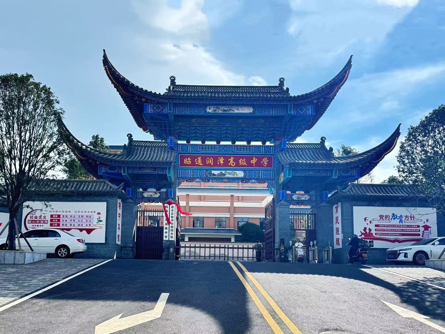 昭通润泽高级中学