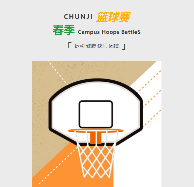 逆流而上，迎篮而上