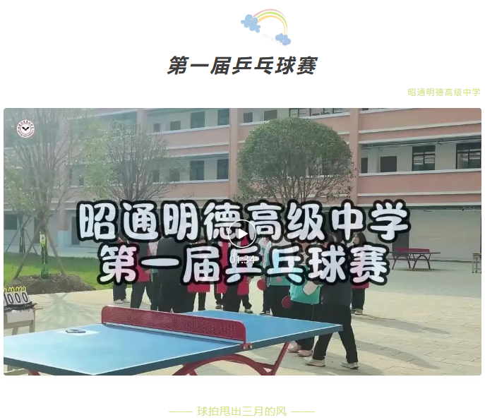 弧圈划破三月风，胜负在花瓣落地前揭晓