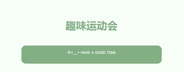 乐在携手，趣享运动