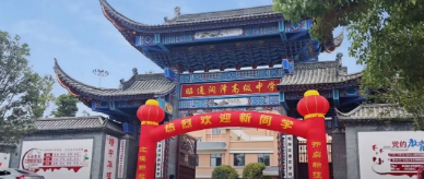 倾心相迎，共赴新程